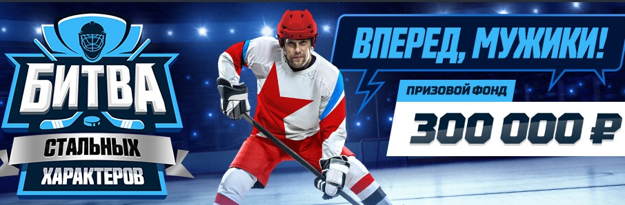 Акция от БК Леон: Битва стальных характеров akcija-ot-bk-leon-bitva-stalnyh-harakterov