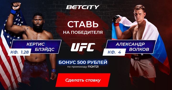 Акция БК Бетсити: ставь на UFC - получай фрибет akcija-bk-betsiti-stav-na-ufc-poluchaj-fribet
