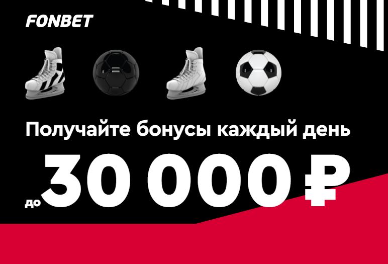 akcija-ot-bk-fonbet-poluchajte-bonusy-kazhdyj-den-do-30-000-rublej