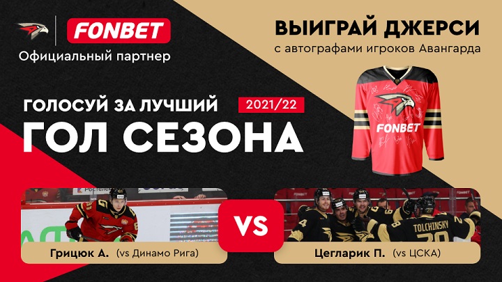 akcija-ot-bk-fonbet-vyigraj-dzhersi-s-avtografami-igrokov-avangarda