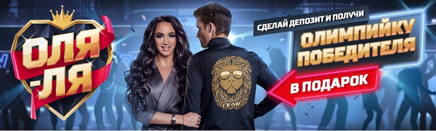 akcija-bk-leon-olja-lja