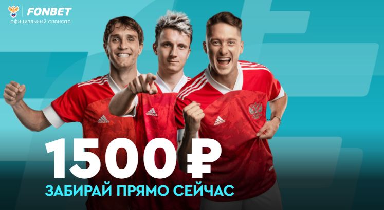 akcija-ot-bk-fonbet-fribet-1500-bez-uslovij