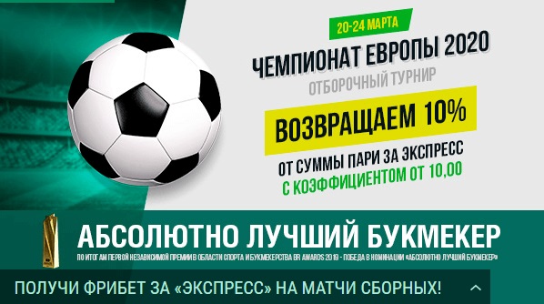 akcija-ot-bk-liga-stavok-soberi-ekspress-na-matchi-sbornyh-i-poluchi-fribet