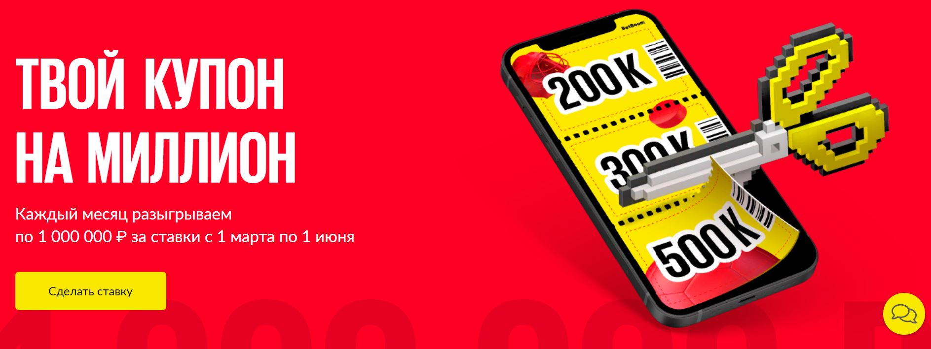 akcija-ot-bk-betbum-tvoj-kupon-na-million