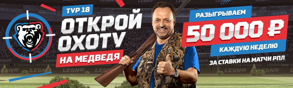 Акция от БК Леон: «Открой охоту на медведя» akcija-ot-bk-leon-otkroj-ohotu-na-medvedja