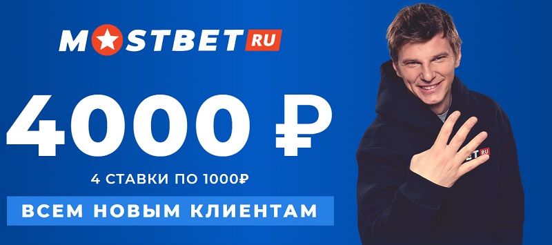 akcija-ot-bk-mostbet-chetyre-fribeta-po-1000-rublej-vsem-novym-klientam