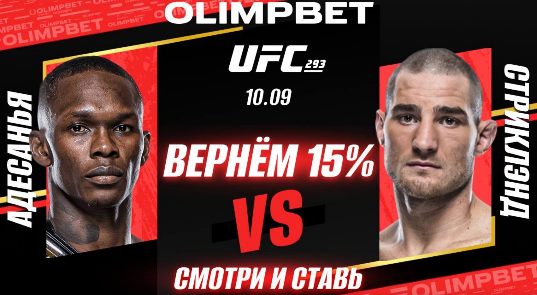 olimpbet-vernet-15-ot-stavki-na-pobedu-adesani