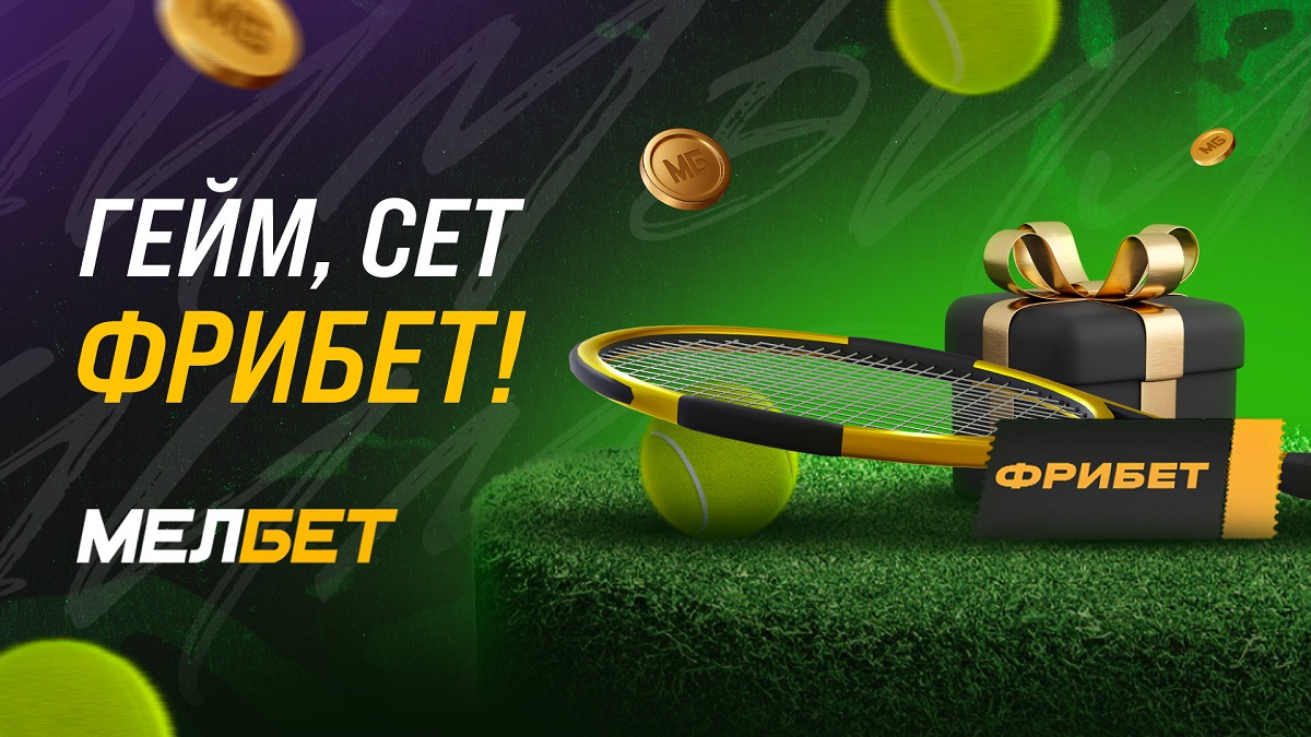 akcija-ot-bk-melbet-gejm-set-fribet