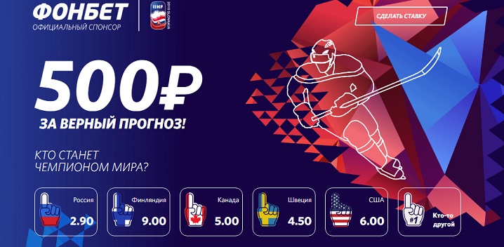 Промокод ICE от БК Фонбет promokod-ice-ot-bk-fonbet