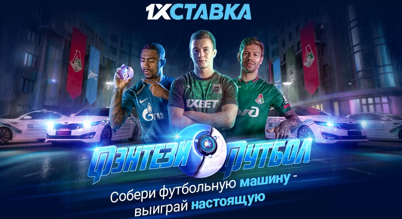 Акция от БК 1хСтавка: Fantasy Football akcija-ot-bk-1hstavka-fantasy-football