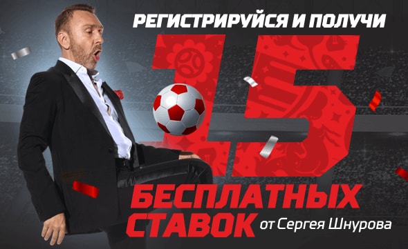 Акция от БК Leon: Пятнадцать бесплатных ставок от Сергея Шнурова akcija-ot-bk-leon-pjatnadcat-besplatnyh-stavok-ot-sergeja-shnurova