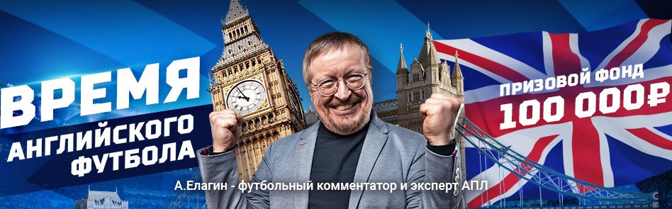 Акция от БК Леон: «Время английского футбола» akcija-ot-bk-leon-vremja-anglijskogo-futbola