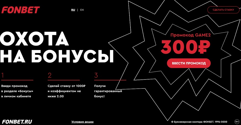 akcija-bk-fonbet-ohota-za-bonusamsi