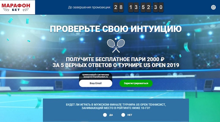akcija-ot-bk-marafon-voprosy-o-turnire-us-open-2019