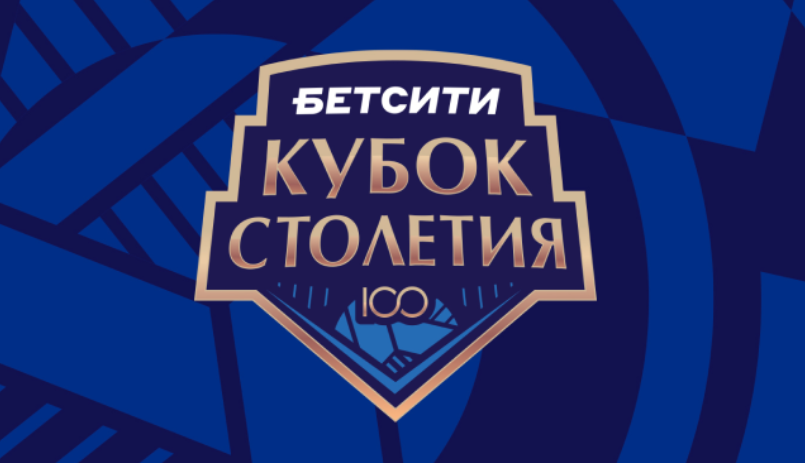 VIP-тур в Калининград на финал БЕТСИТИ Кубка Столетия