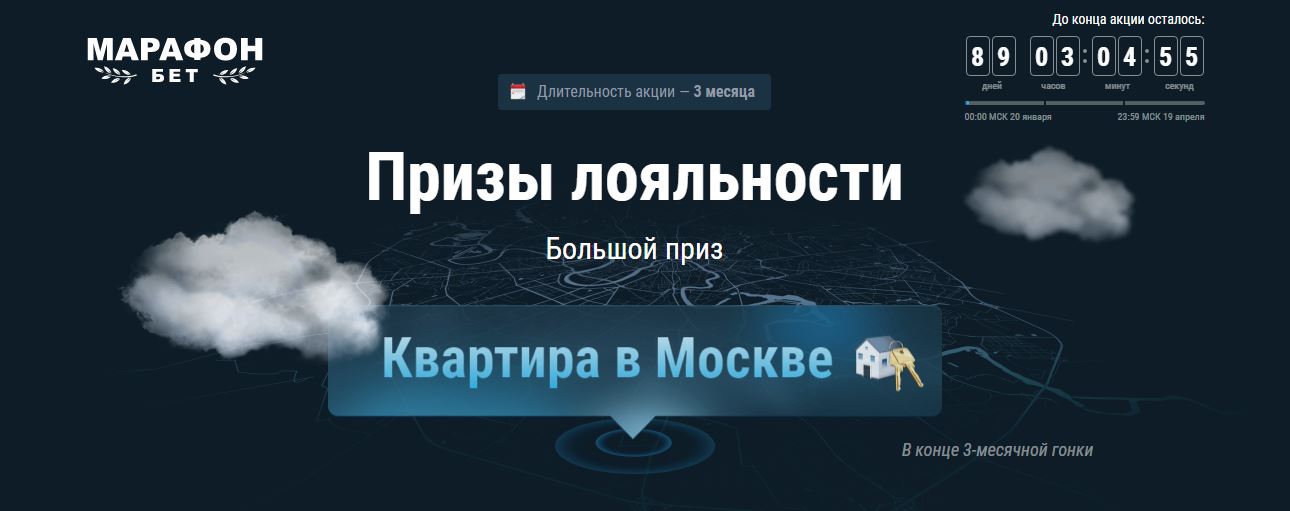 akcija-ot-bk-marafonbet-prizy-lojalnosti