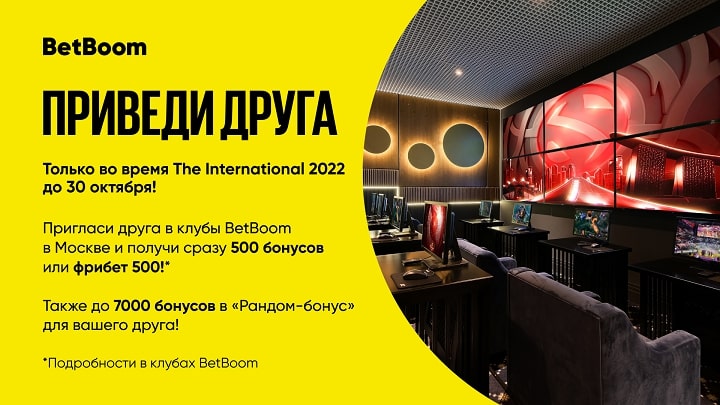 BetBoom дарит по 500 фрибетов/бонусов за каждого приведенного друга. Акция продлится только до конца недели betboom-darit-po-500-fribetovbonusov-za-kazhdogo-privedennogo-druga-akcija-prodlitsja-tolko-do-konca-nedeli