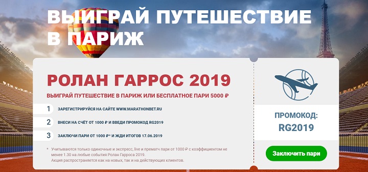 akcija-ot-bk-marafon-vyigraj-puteshestvie-v-parizh