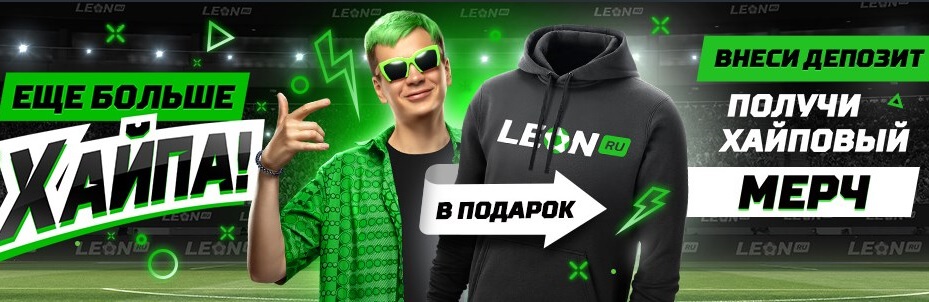 akcija-ot-bk-leon-eshhe-bolshe-hajpa