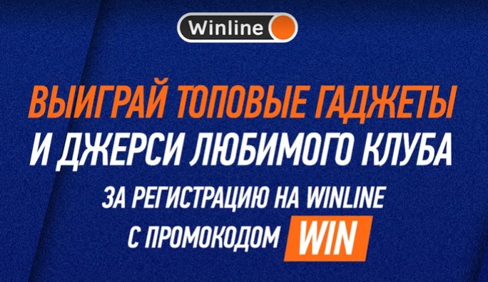 winline-zapuskaet-masshtabnyj-rozygrysh-prizov