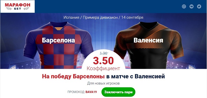 akcija-ot-bk-marafon-povyshennyj-koefficient-na-match-barselona-valensija