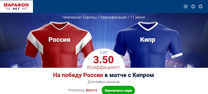 akcija-ot-bk-marafon-povyshennyj-koefficient-na-match-rossija-kipr