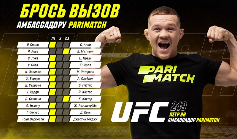 Акция БК Париматч: обыграй Петра Яна в прогнозах на UFC