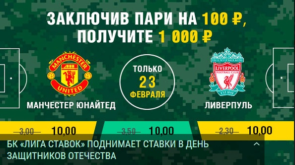 БК «Лига Ставок» поднимает ставки в День защитников Отечества bk-liga-stavok-podnimaet-stavki-v-den-zashhitnikov-otechestva