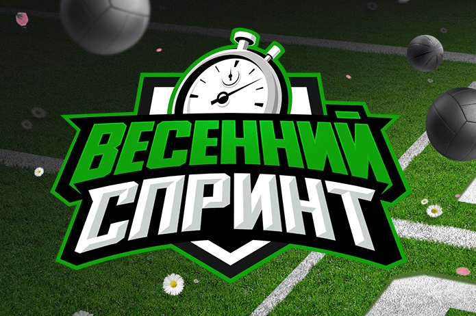 akcija-ot-bk-leon-vesennij-sprint-2