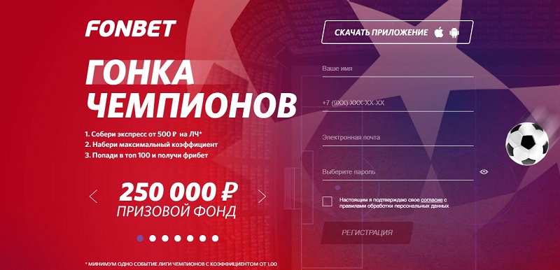 akcija-bk-fonbet-gonka-chempionov