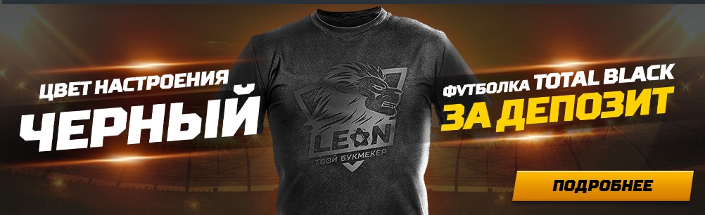 akcija-ot-bk-leon-cvet-nastroenija-chernyj-futbolka-total-black-za-depozit