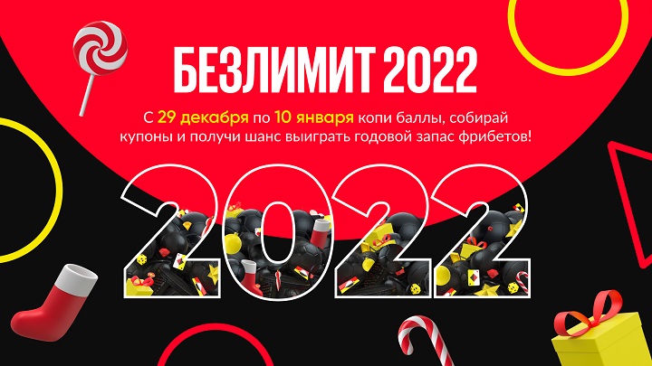 Акция от БК BetBoom: Безлимит 2022