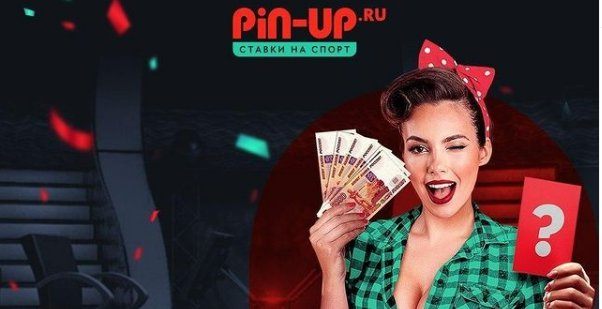 Акция от БК Pin-Up.ru: QUIZ - розыгрыш фрибетов по понедельникам