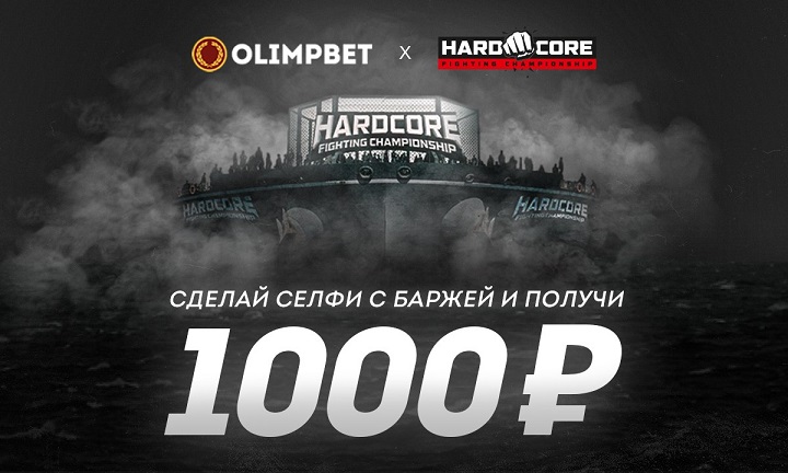 Акция от БК Olimpbet: Весь день разыгрываем фрибеты по 1000 рублей