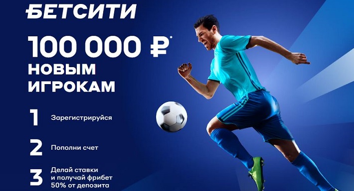 akcija-ot-bk-betsiti-100-000-rublej-novym-igrokam