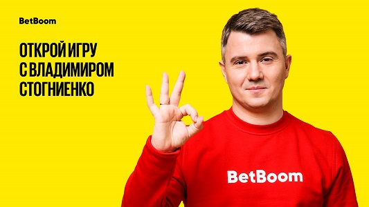 Акция БК BetBoom: Осуществи футбольную мечту вместе с Владимиром Стогниенко