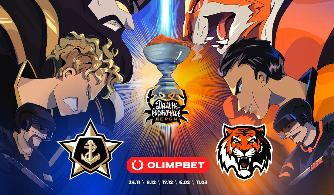 OLIMPBET Дальневосточное дерби: Адмирал vs Амур — второй раунд OLIMPBET Дальневосточное дерби: Адмирал vs Амур — второй раунд