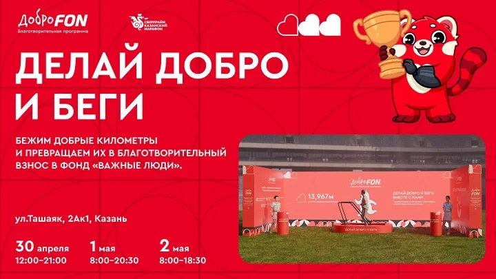 FONBET стал официальным спонсором Казанского марафона