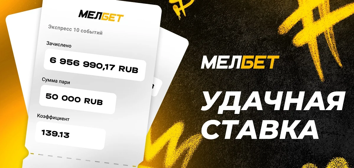 Выигрыш в 6 956 990,17 рублей удалось забрать игроку БК «Мелбет» благодаря успешному экспрессу на хоккей и баскетбол. Выигрыш в 6 956 990,17 рублей удалось забрать игроку БК «Мелбет» благодаря успешному экспрессу на хоккей и баскетбол.