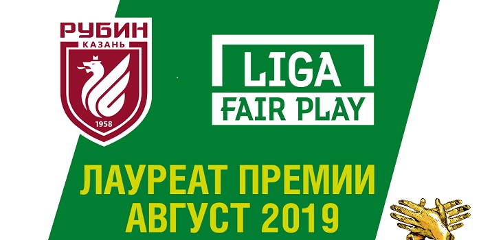 БК Лига Ставок вручит Приз премии «Liga Fair Play»
