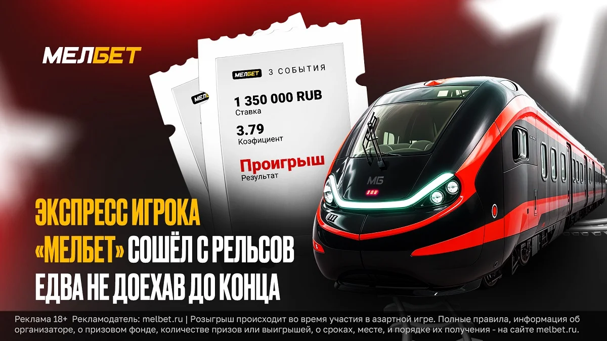 Клиенту БК «Мелбет» не хватило одного гола для крупного выигрыша Клиенту БК «Мелбет» не хватило одного гола для крупного выигрыша