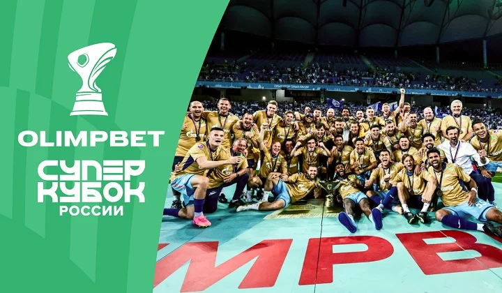 OLIMPBET Суперкубок России по футболу отгремел в Волгограде OLIMPBET Суперкубок России по футболу отгремел в Волгограде