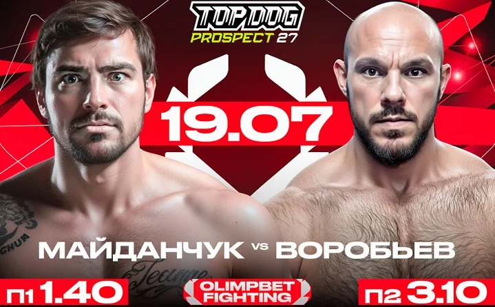 OLIMPBET анонсирует TOP DOG PROSPECT 27 в Рязани OLIMPBET анонсирует TOP DOG PROSPECT 27 в Рязани