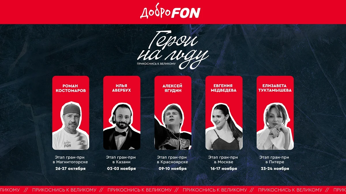 FONBET стал официальным партнером Гран-при России по фигурному катанию FONBET стал официальным партнером Гран-при России по фигурному катанию