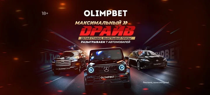 Неудачная ставка на матч Ла Лиги принесла клиенту Olimpbet авто в «Максимальном драйве» Неудачная ставка на матч Ла Лиги принесла клиенту Olimpbet авто в «Максимальном драйве»
