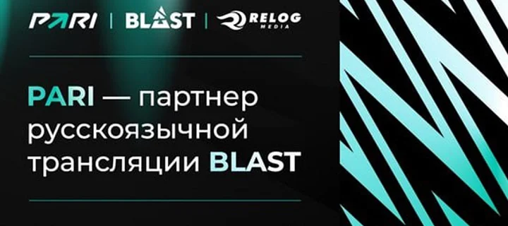 БК PARI врывается в киберспорт вместе с BLAST Premier БК PARI врывается в киберспорт вместе с BLAST Premier