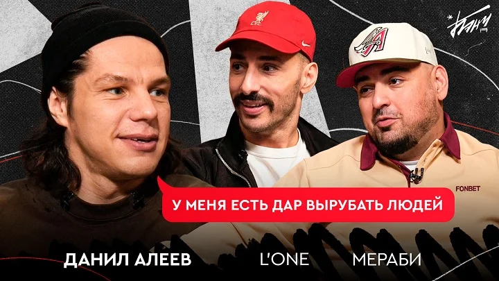 Цитаты из выпуска подкаста БЭНЧ с основателем лиги Top Dog Данилом Алеевым