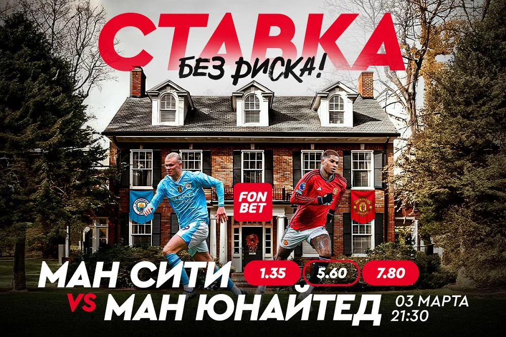 «Манчестер Сити» – «Манчестер Юнайтед»: смотреть прямую трансляцию матча АПЛ 3 марта «Манчестер Сити» – «Манчестер Юнайтед»: смотреть прямую трансляцию матча АПЛ 3 марта