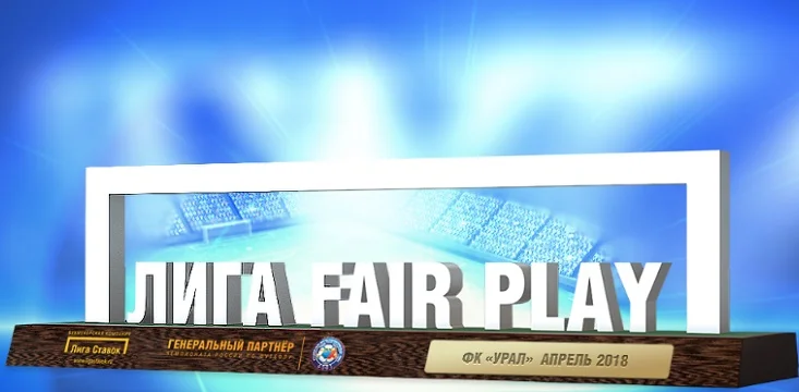 «Урал» получит премию ЛИГА FAIR PLAY. «Урал» получит премию ЛИГА FAIR PLAY.