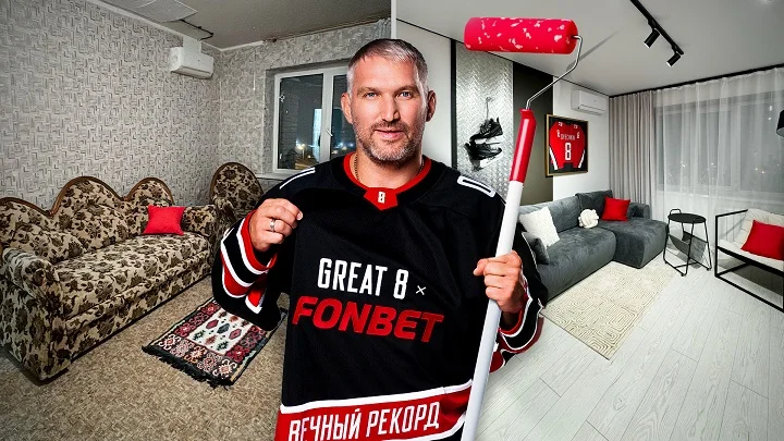 Жителю Тольятти подарили ремонт мечты от Александра Овечкина!